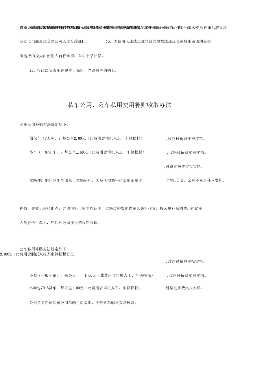 单位用车管理规定.docx_第3页