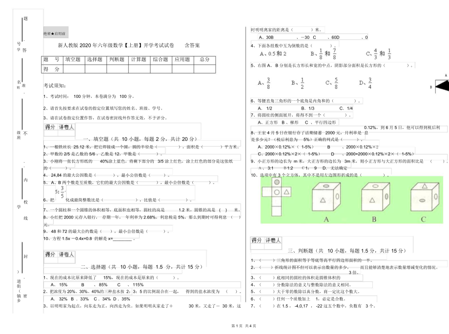 新人教版2020年六年级数学【上册】开学考试试卷含答案.docx_第1页