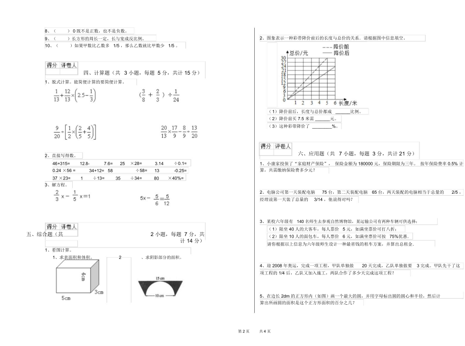 新人教版2020年六年级数学【上册】开学考试试卷含答案.docx_第2页