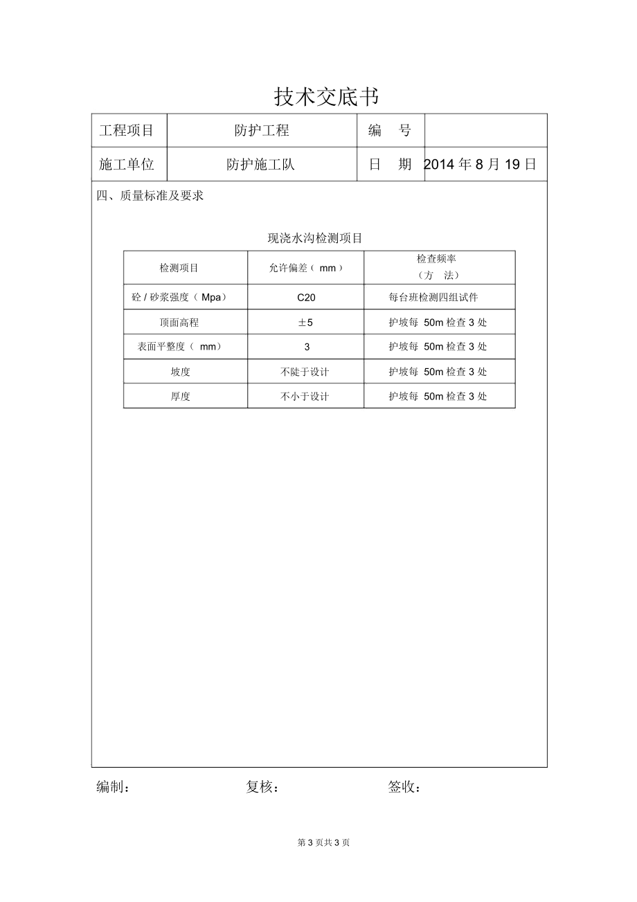 现浇水沟技术交底.docx_第3页