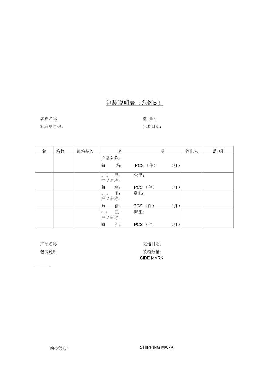 包装说明表内容完整Word文档1.docx_第1页