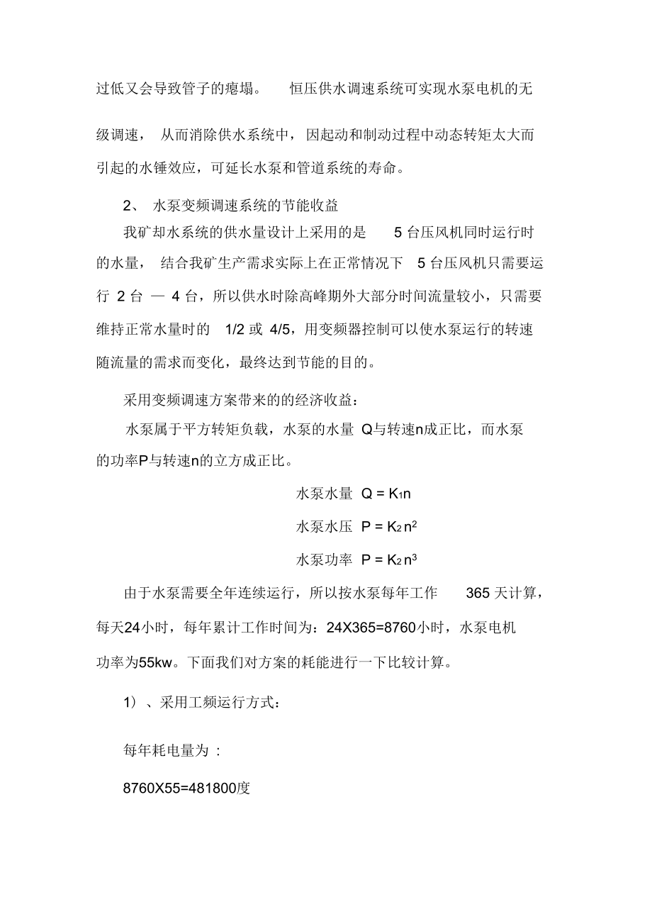 变频器恒压供水方案简述.docx_第2页