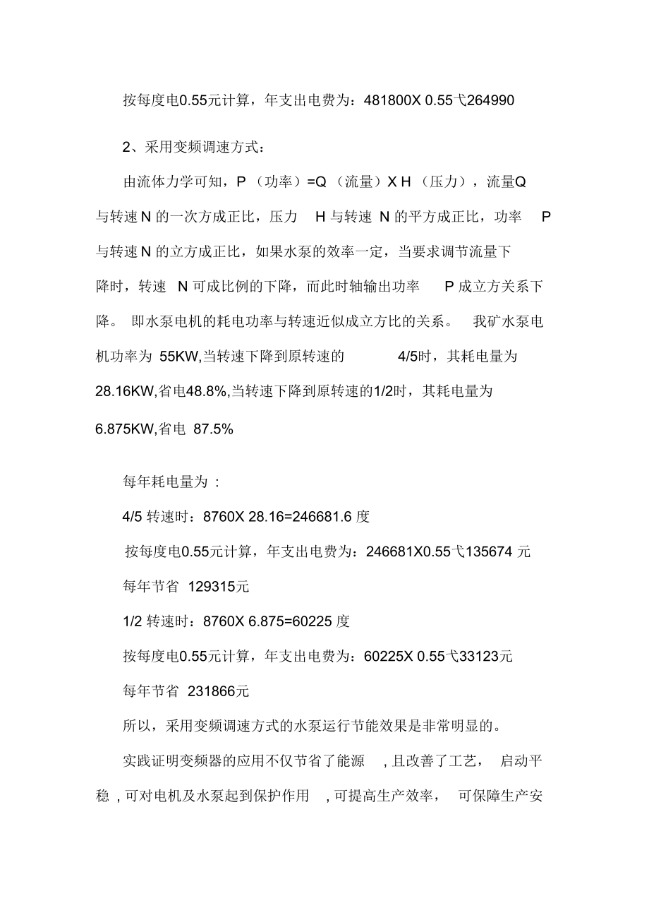 变频器恒压供水方案简述.docx_第3页