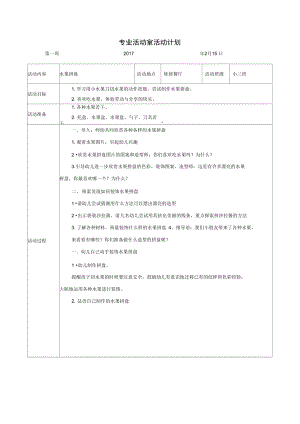 专业活动室活动计划.doc