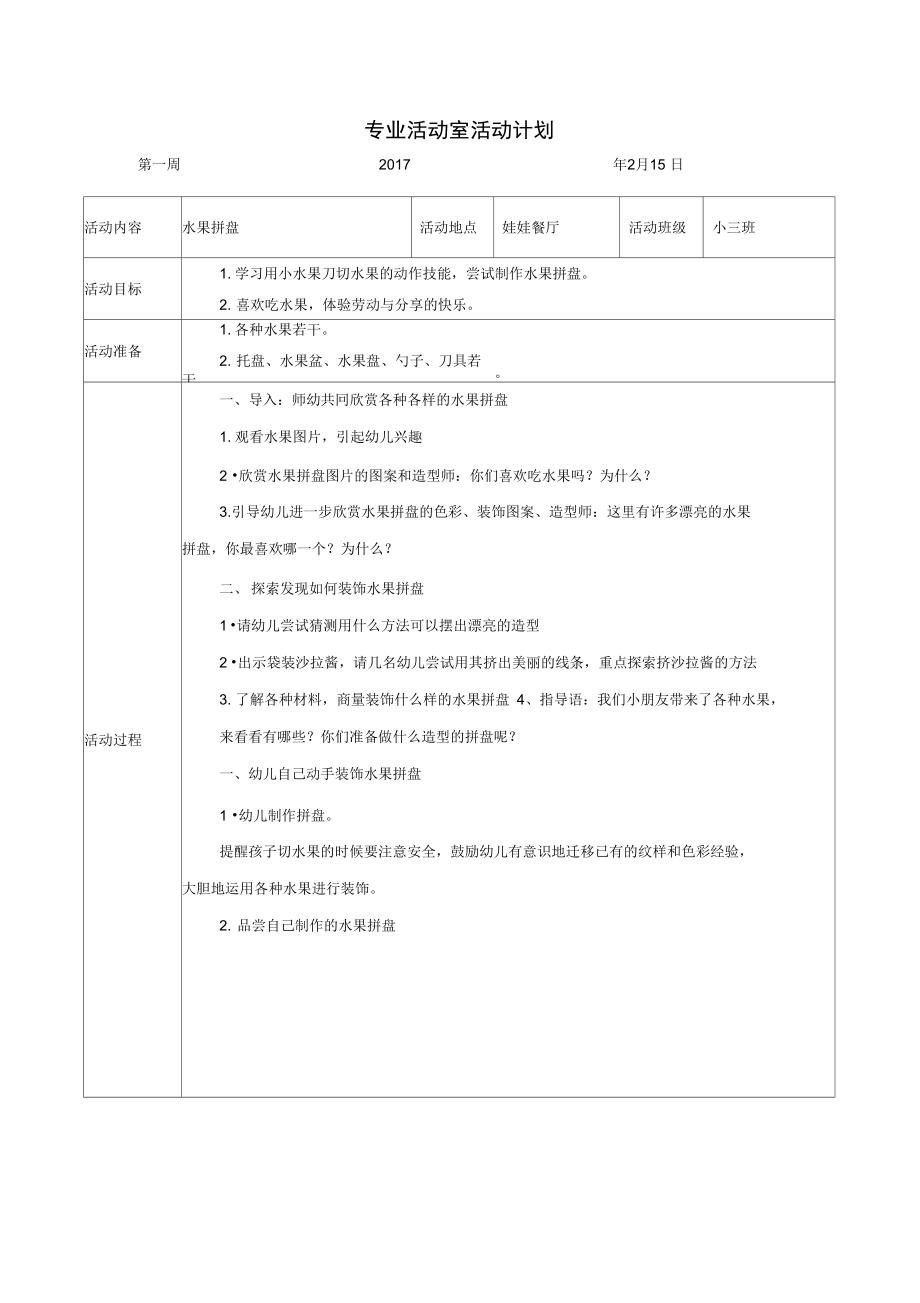 专业活动室活动计划.doc_第1页