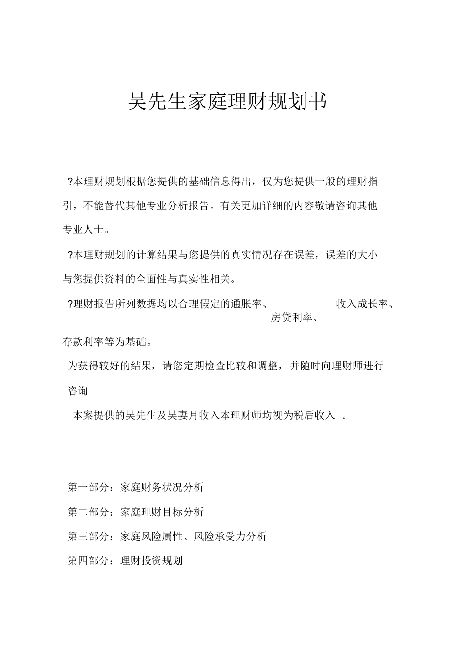 家庭理财规划.docx_第1页