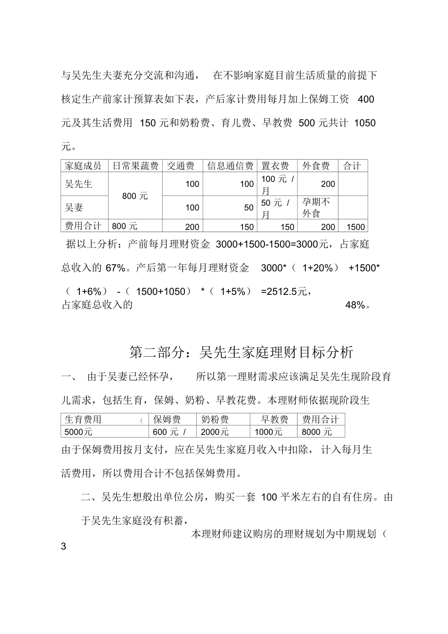 家庭理财规划.docx_第3页