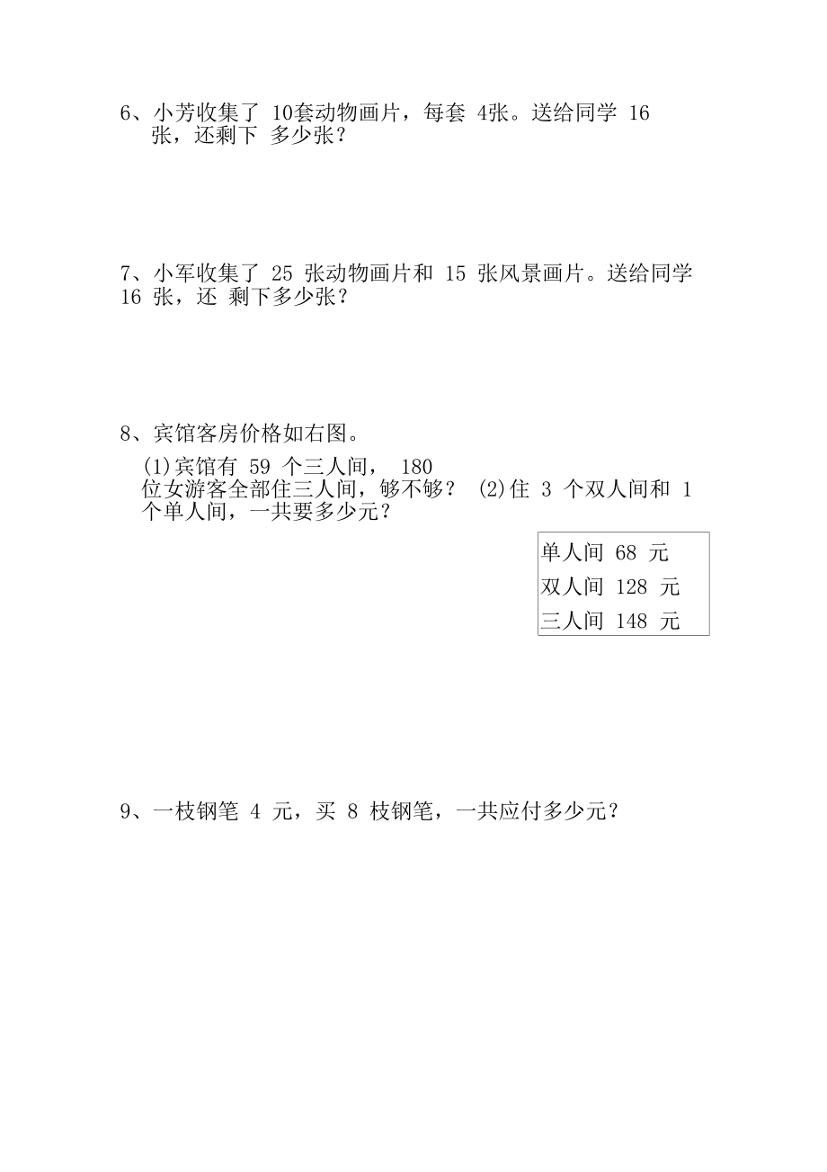 小学三年级数学上册应用题练习题(2).docx_第2页