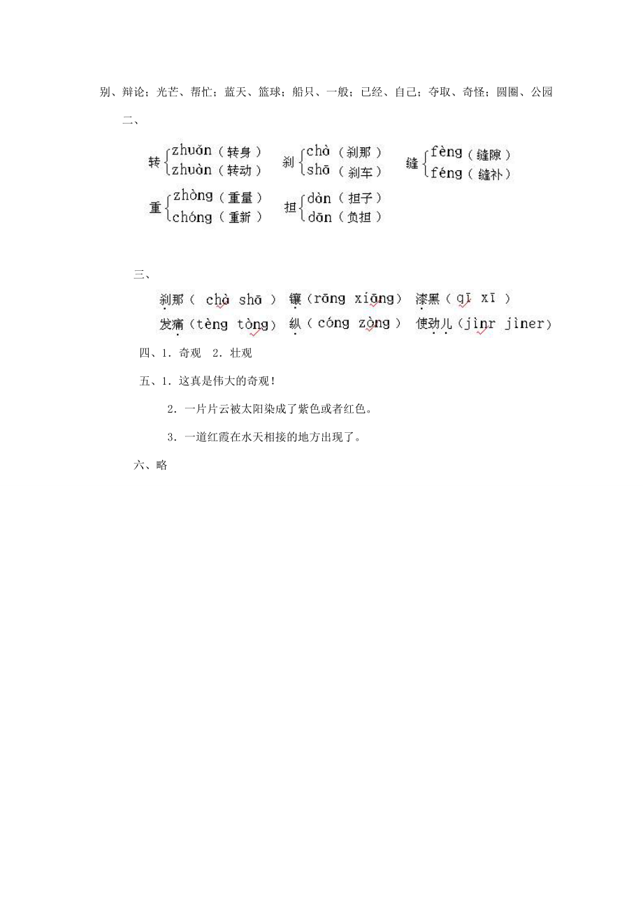 五年级语文下册 海上日出一课一练 鄂教版 试题.doc_第3页