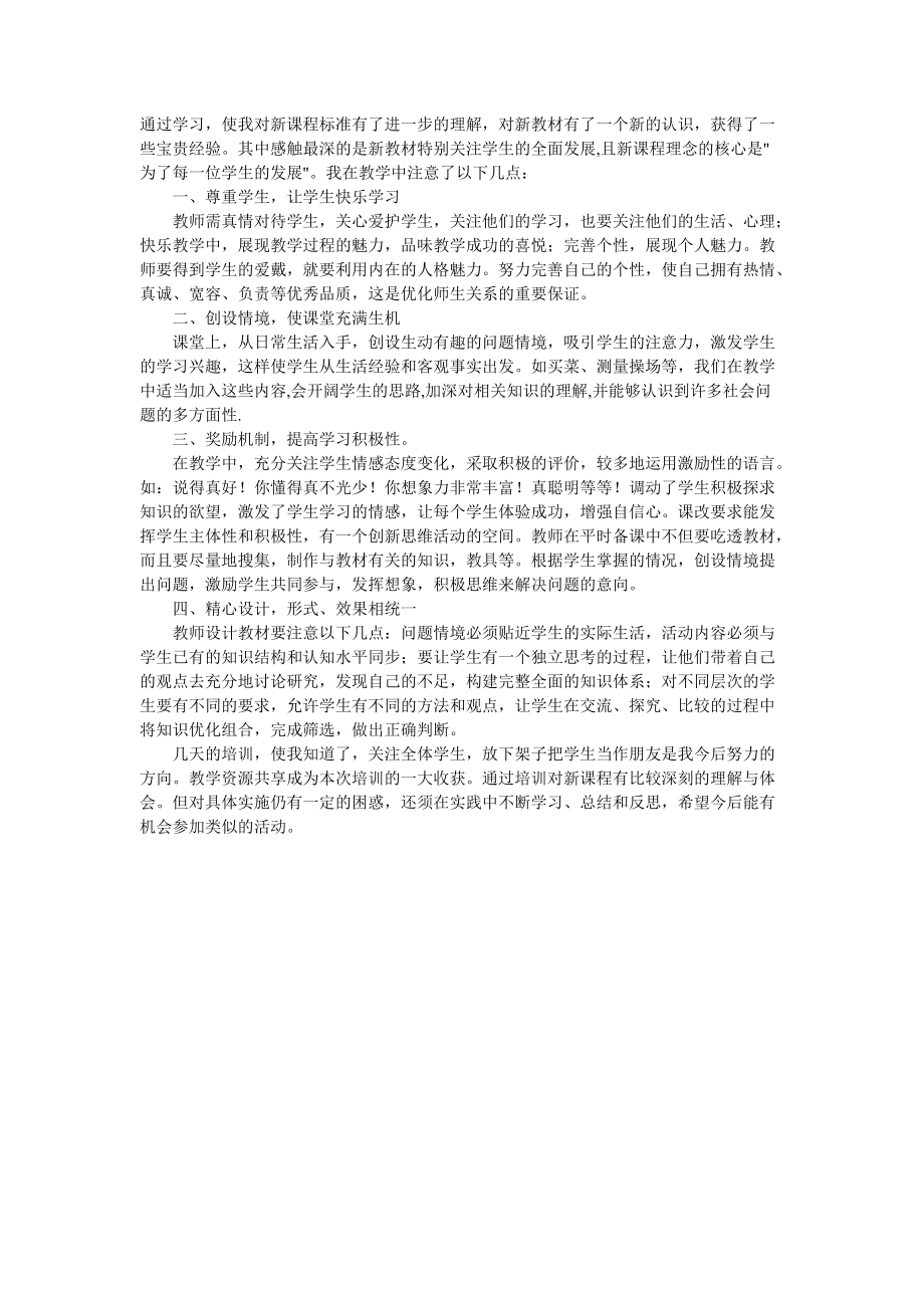 课标学习体会 (2).doc_第1页