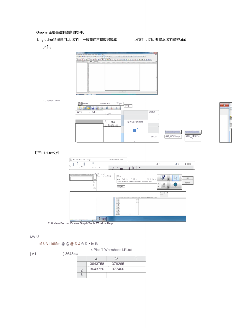 GRAPHER10制作点线图并进行拟合.doc_第1页