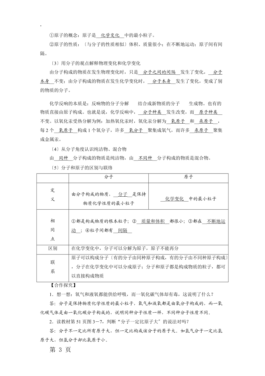 人教版上册九年级化学 第3单元 课题1 分子和原子 教案.docx_第3页