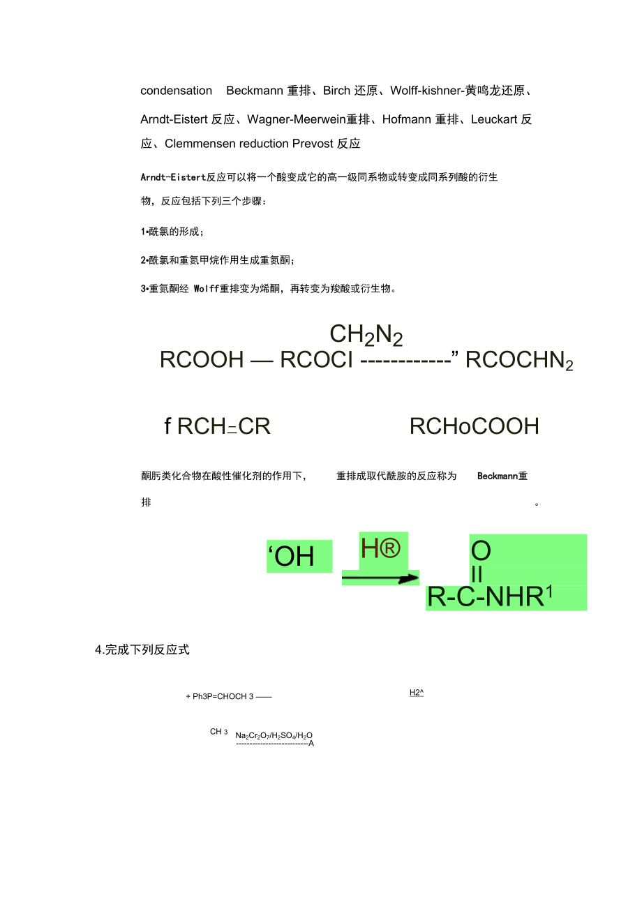 药物合成重点复习内容.doc_第3页