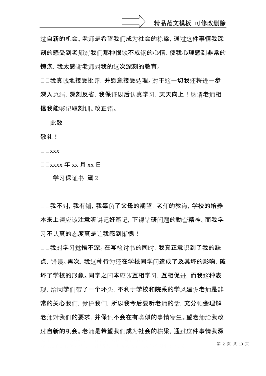 关于学习保证书集合10篇.docx_第2页