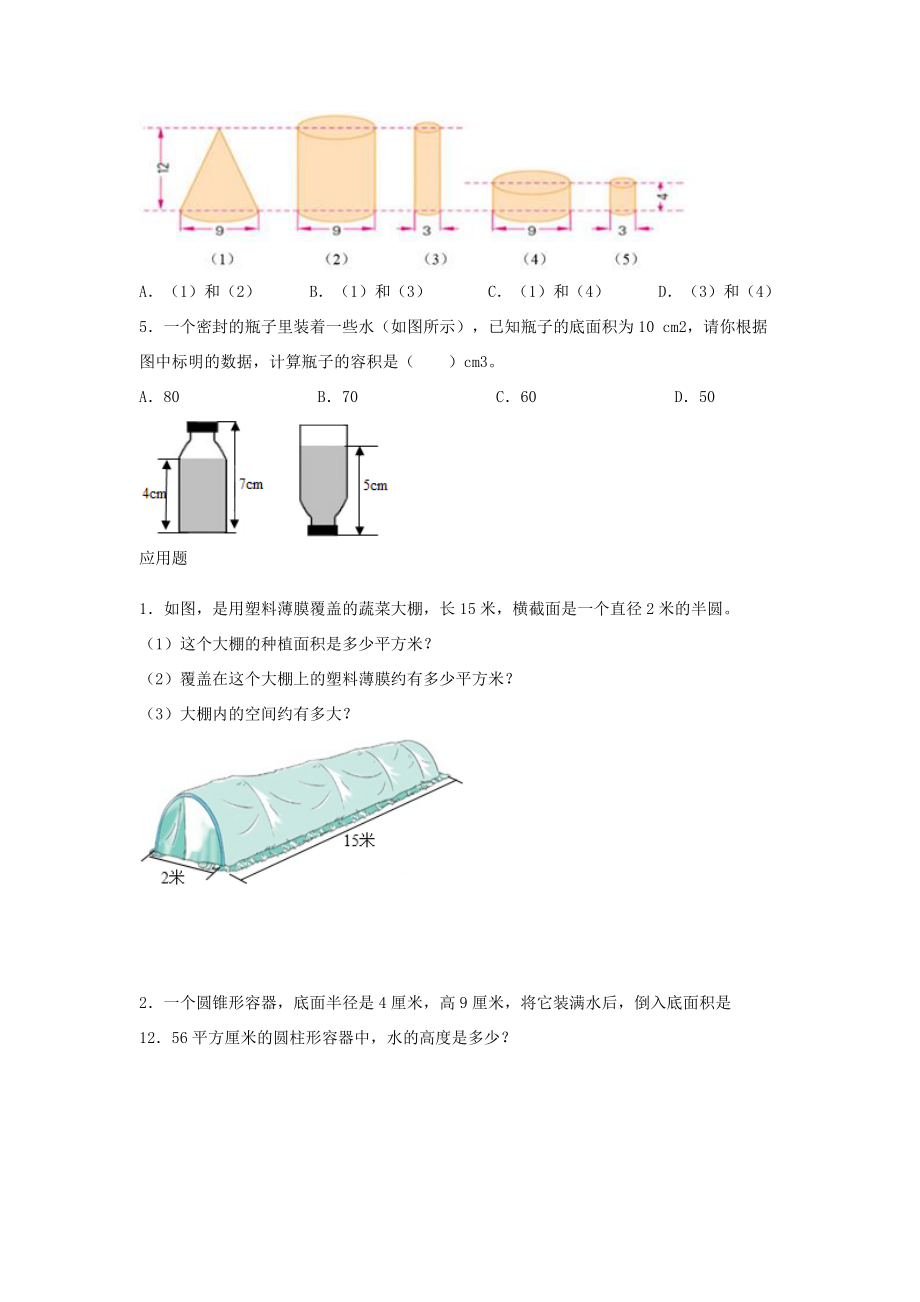 六年级数学下册 3 圆柱与圆锥 2《圆锥》圆锥的体积》优质习题 新人教版 试题.doc_第2页