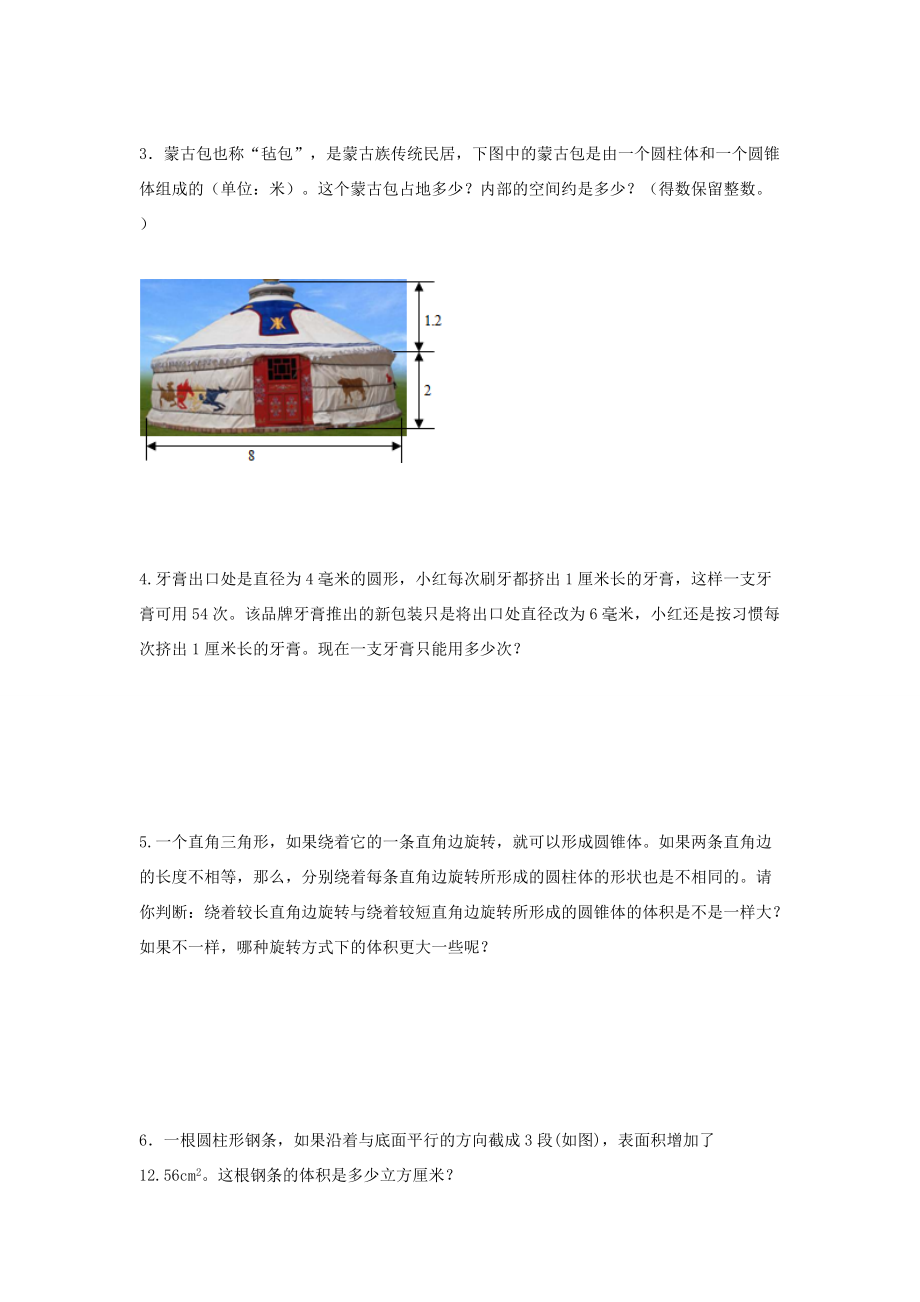 六年级数学下册 3 圆柱与圆锥 2《圆锥》圆锥的体积》优质习题 新人教版 试题.doc_第3页