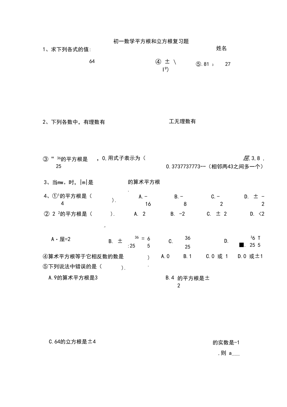 七年级数学平方根和立方根复习.docx_第1页