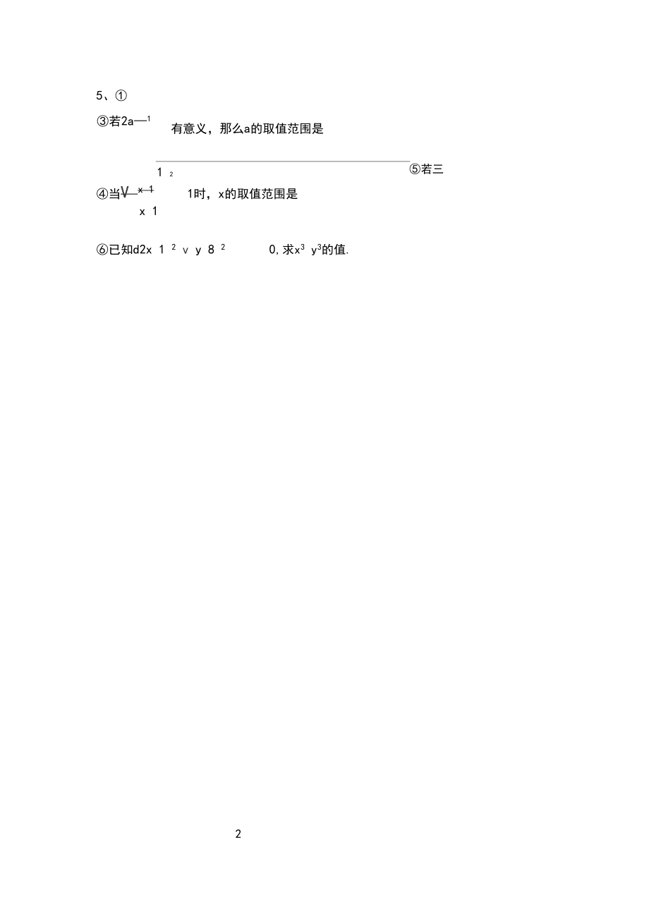 七年级数学平方根和立方根复习.docx_第2页