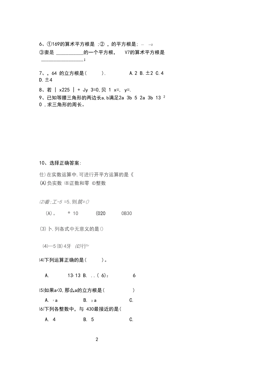 七年级数学平方根和立方根复习.docx_第3页