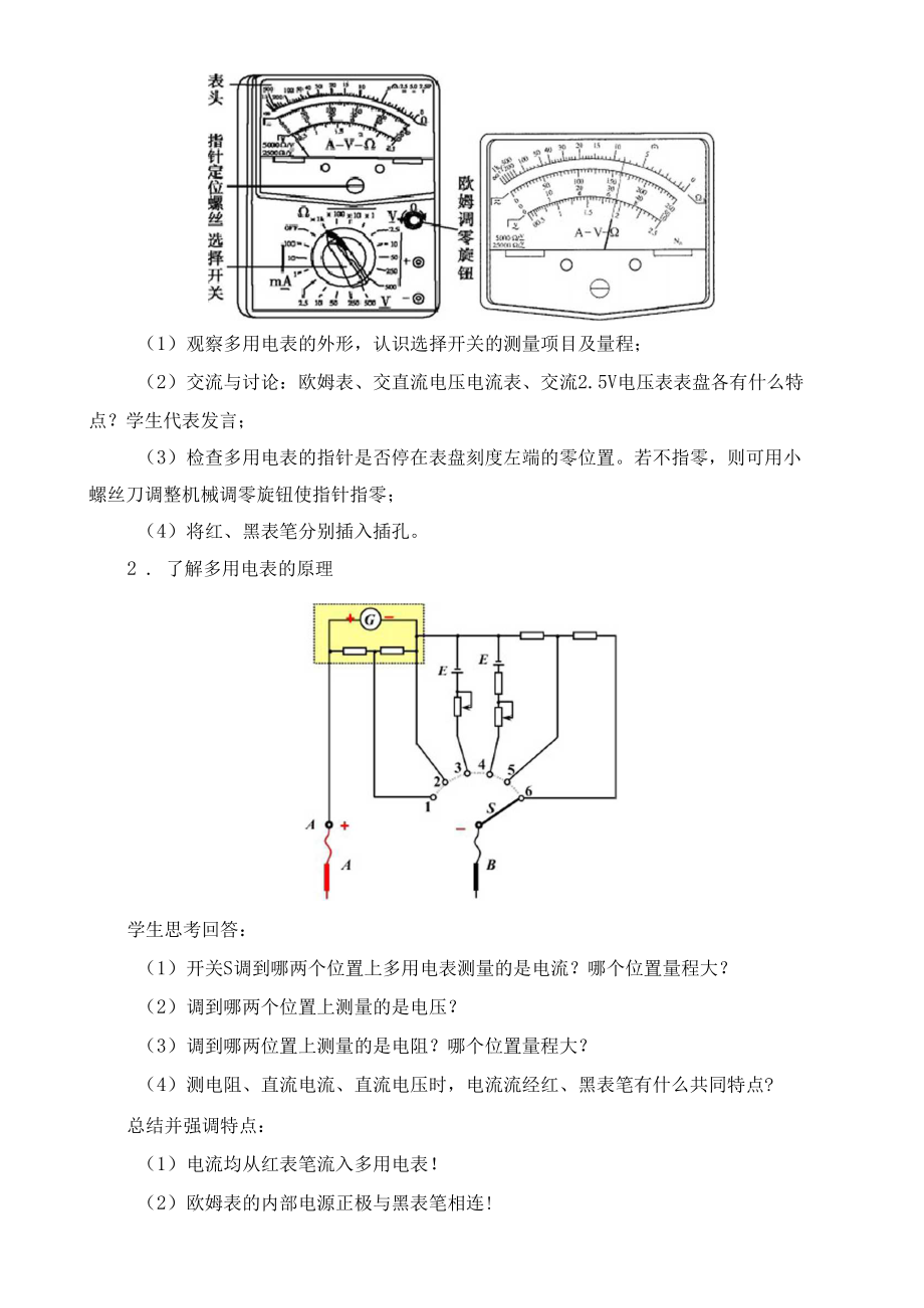 11.5实验：练习使用多用电表学案.docx_第2页