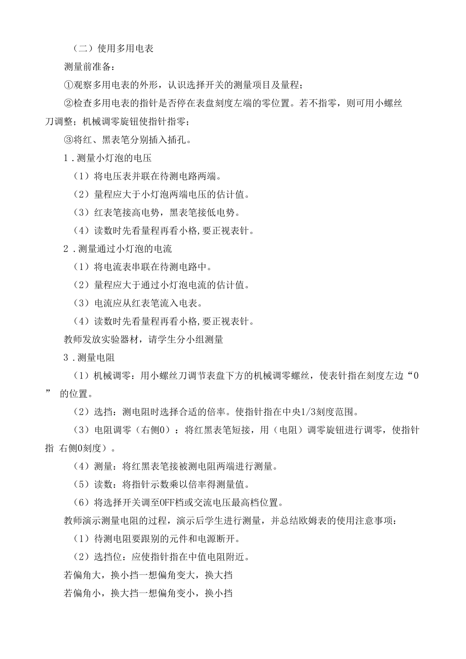 11.5实验：练习使用多用电表学案.docx_第3页