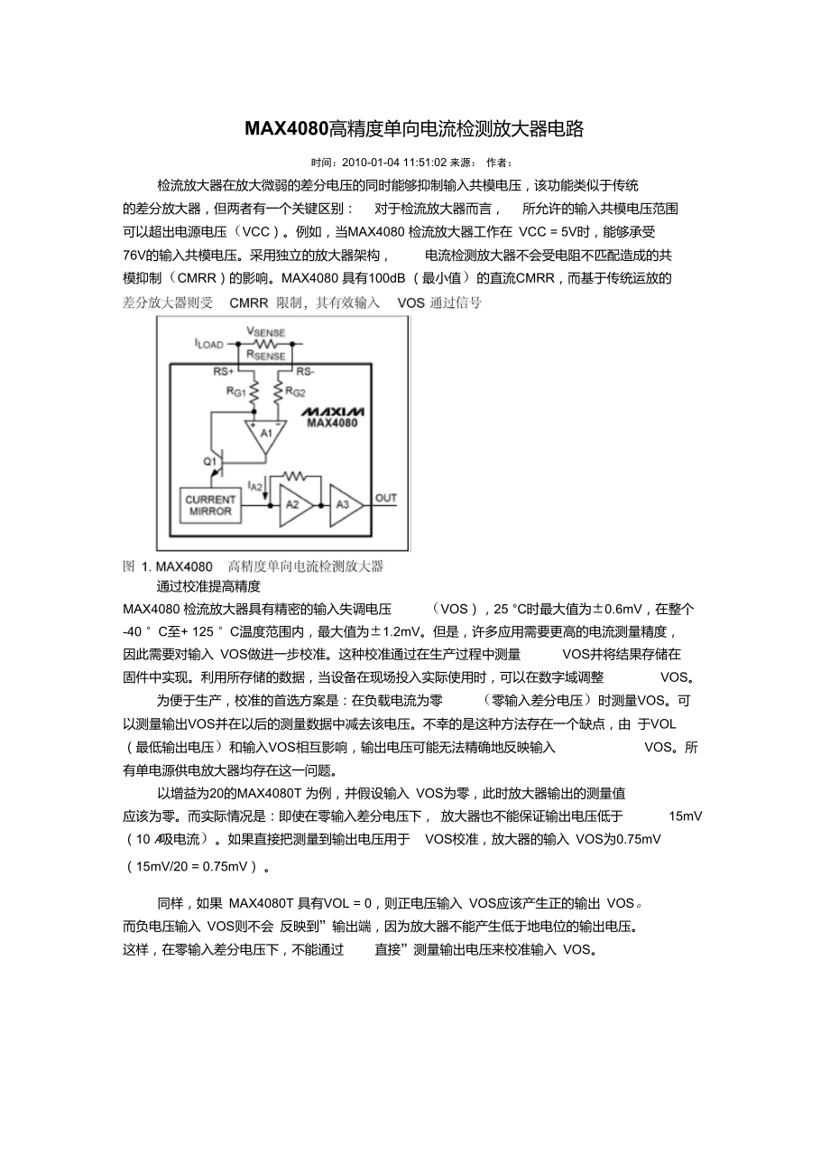 MAX4080高精度单向电流检测放大器电路.doc_第1页