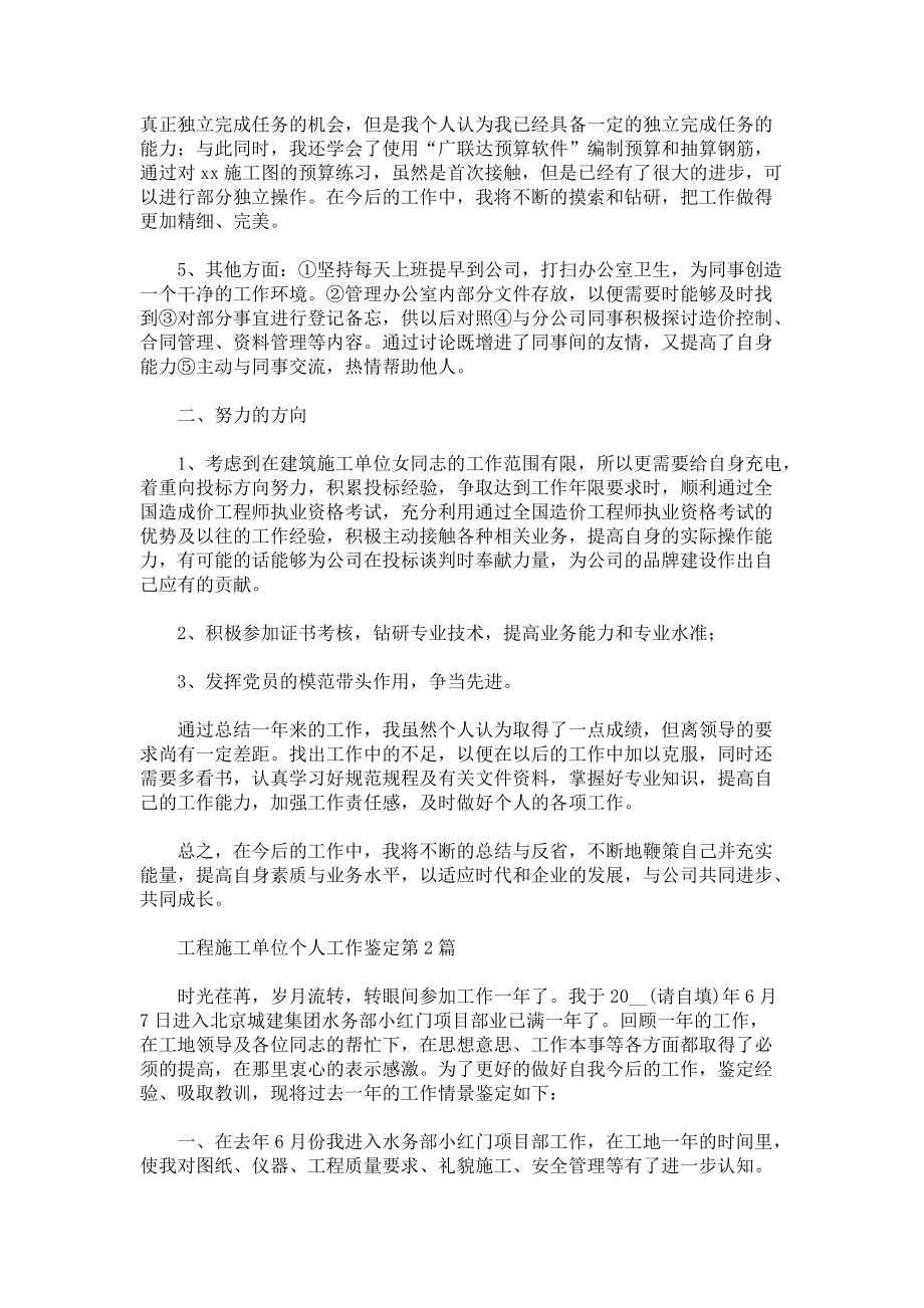 工程施工单位个人工作鉴定3篇.docx_第2页