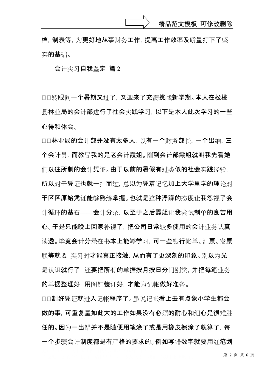 会计实习自我鉴定三篇.docx_第2页