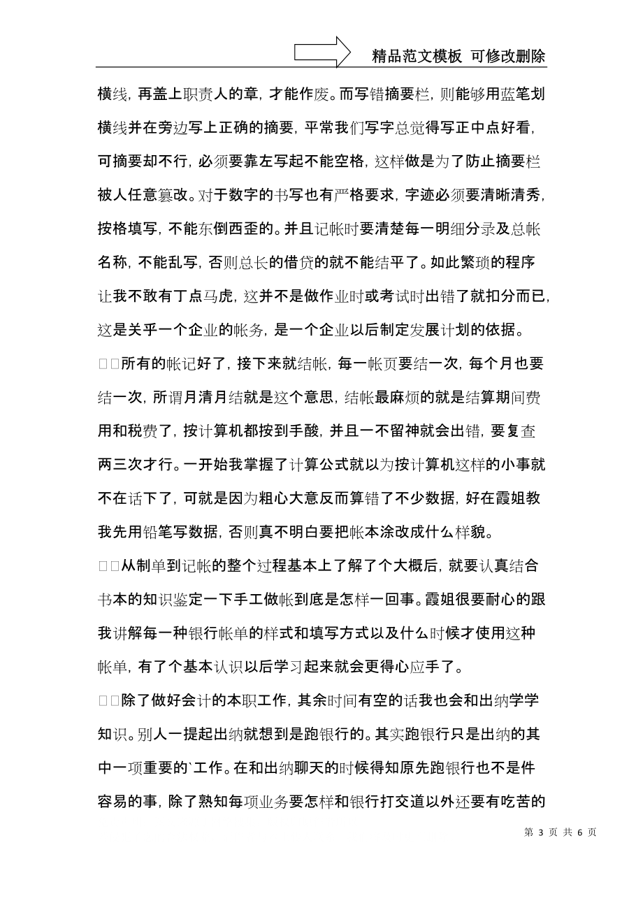 会计实习自我鉴定三篇.docx_第3页