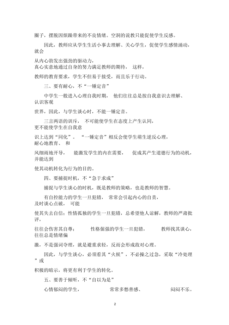 班主任如何与学生谈心.docx_第2页