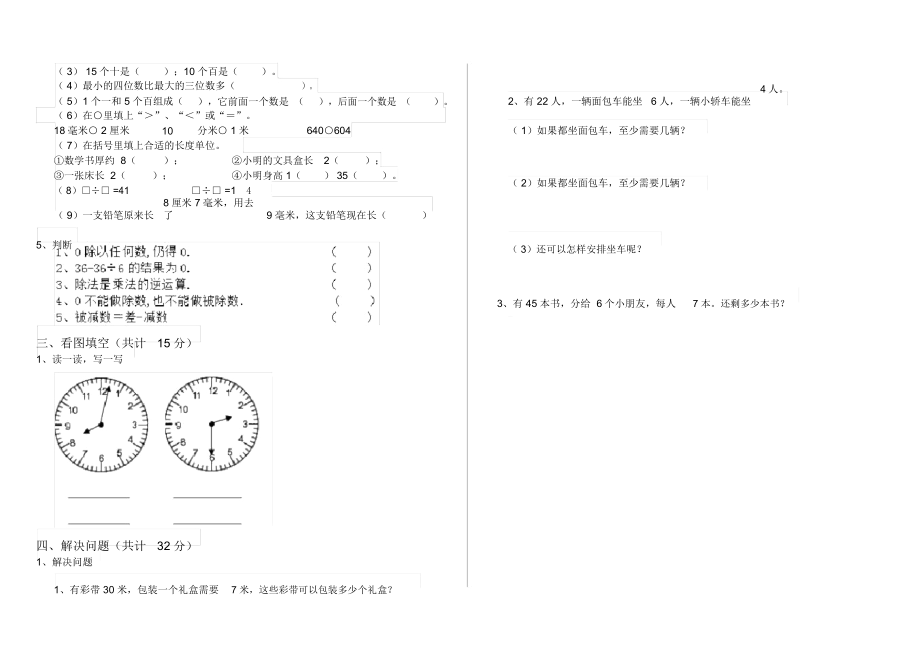 最新部编版小学二年级数学下册期中检测套卷(5).docx_第2页