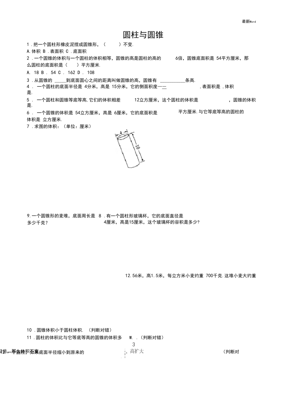 人教版六年级下册数学《圆柱与圆锥》试题.docx_第1页