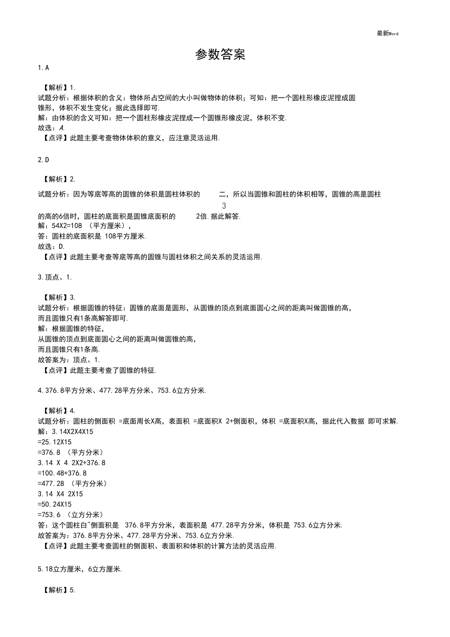 人教版六年级下册数学《圆柱与圆锥》试题.docx_第3页