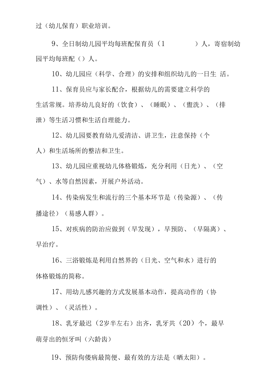 保育员面试问题大全及答案.docx_第2页