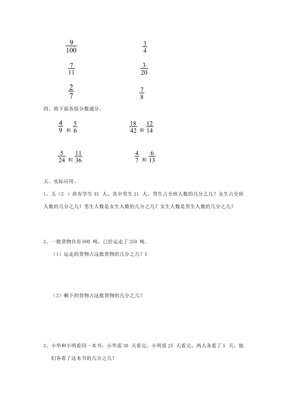 五年级数学下册 第4单元《分数的意义和性质》测试卷1 （新版）新人教版 试题.doc_第2页