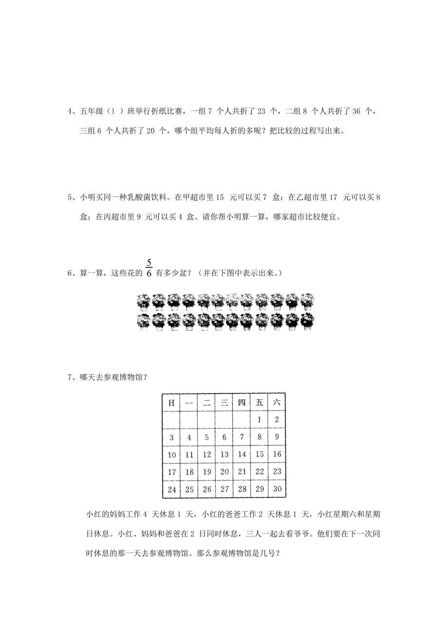 五年级数学下册 第4单元《分数的意义和性质》测试卷1 （新版）新人教版 试题.doc_第3页