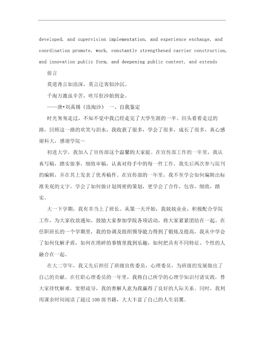 学习部部长工作设想.doc_第2页