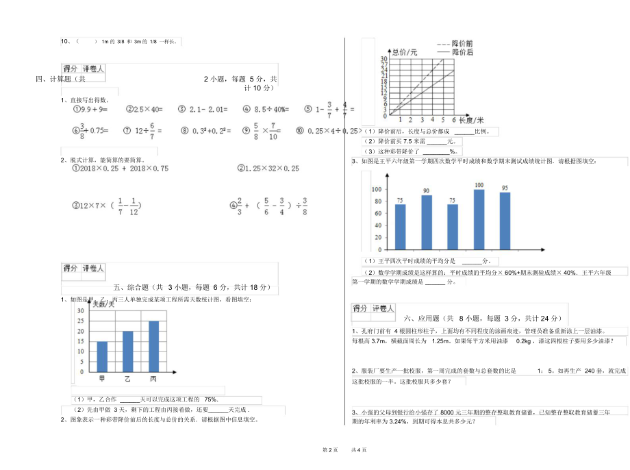 河北省2019年小升初数学能力检测试题含答案.docx_第2页