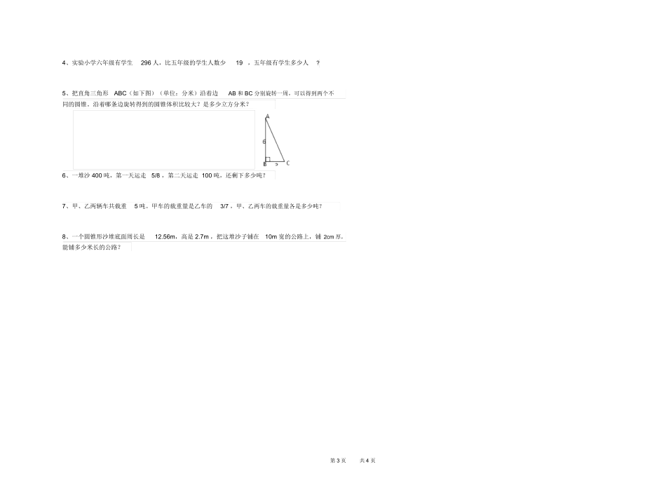 河北省2019年小升初数学能力检测试题含答案.docx_第3页