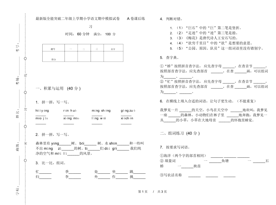 最新版全能突破二年级上学期小学语文期中模拟试卷A卷课后练习.docx_第1页