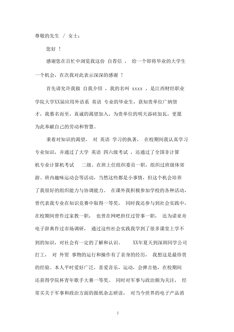 2019金融专业自荐信4篇.docx_第2页