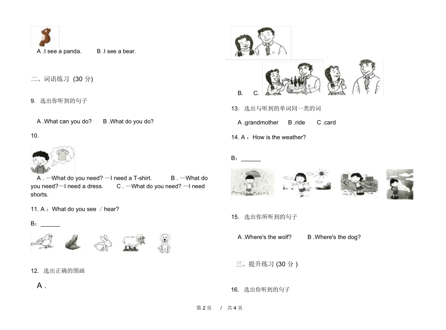 最新一年级积累考点下学期小学英语期末模拟试卷B卷练习题.docx_第2页