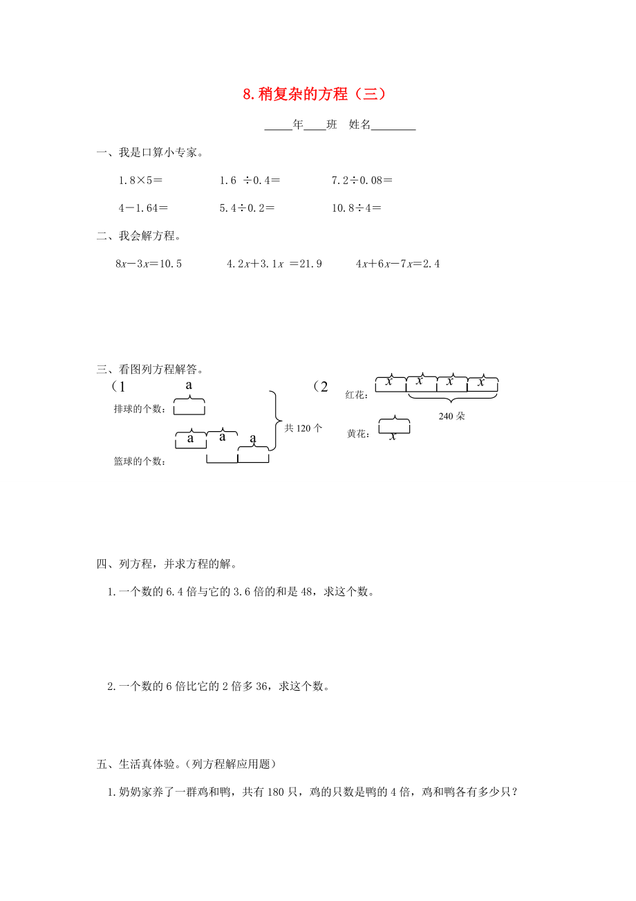 五年级数学上册 第四单元 简易方程 8稍复杂的方程（三）一课一练（无答案） 新人教版 试题.doc_第1页