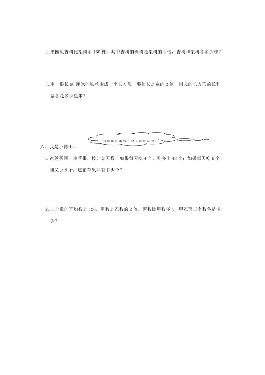 五年级数学上册 第四单元 简易方程 8稍复杂的方程（三）一课一练（无答案） 新人教版 试题.doc_第2页