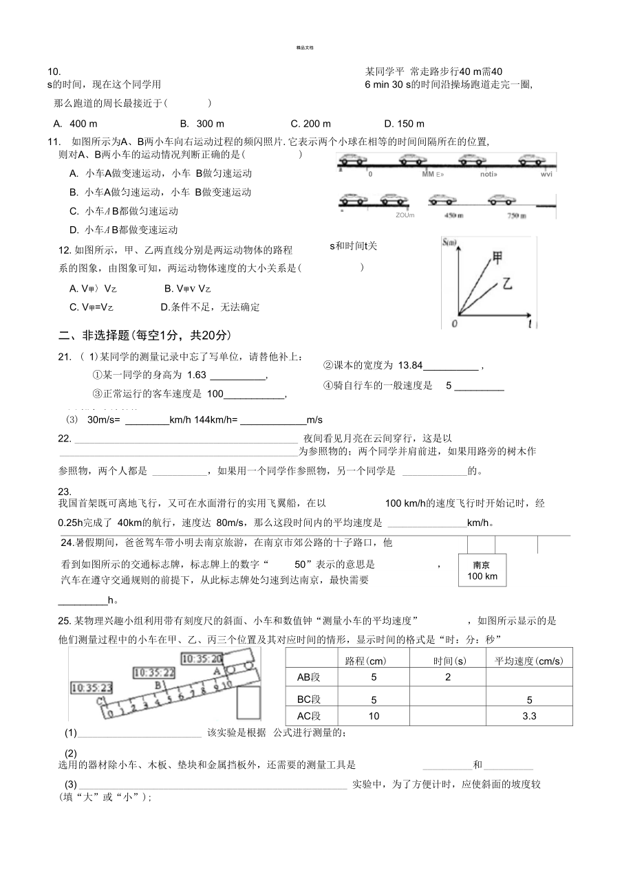 《机械运动》周测卷.doc_第3页