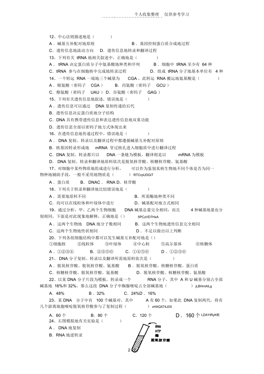 第三章遗传的分子基础单元练习题附标准标准答案.docx_第2页