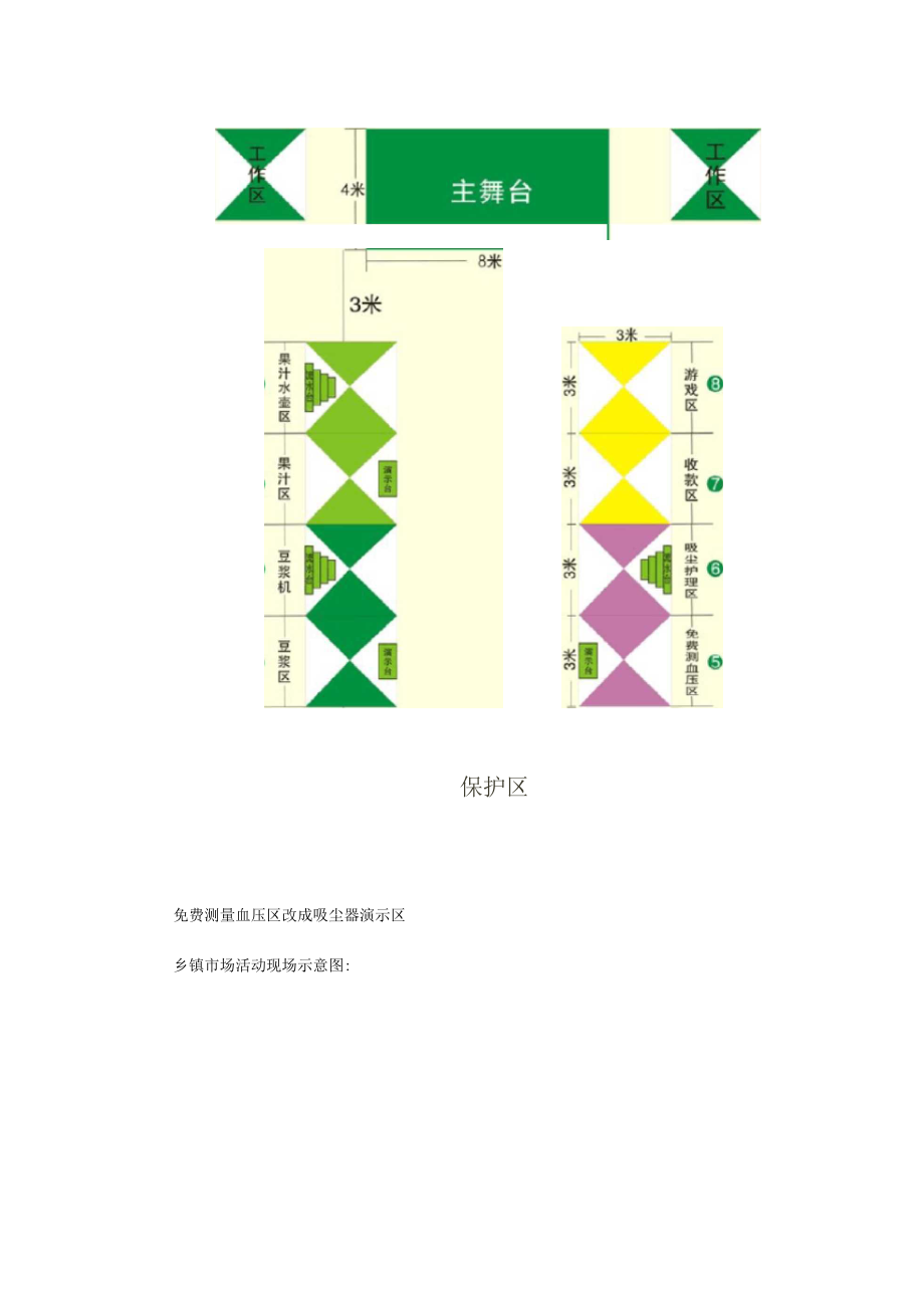 电器路演操作指引.docx_第3页