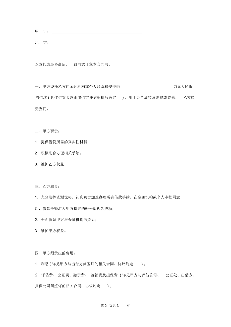 贷款居间合同.docx_第2页