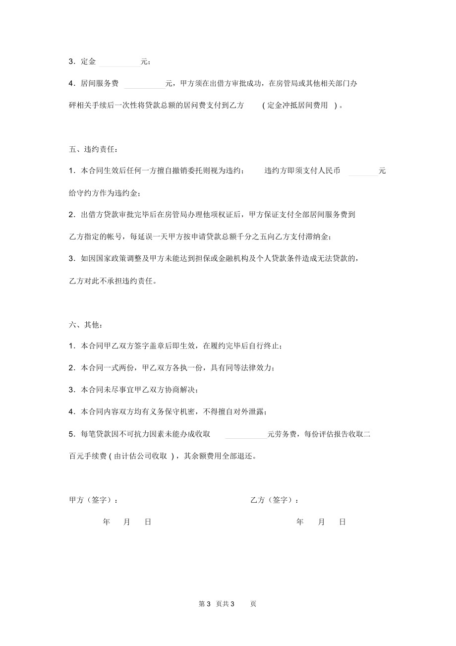 贷款居间合同.docx_第3页