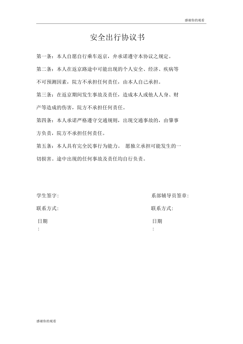 安全出行协议书.docx_第1页